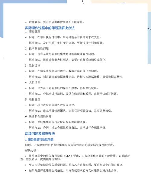 信息系統集成服務合同 從規劃到落地的全面指南