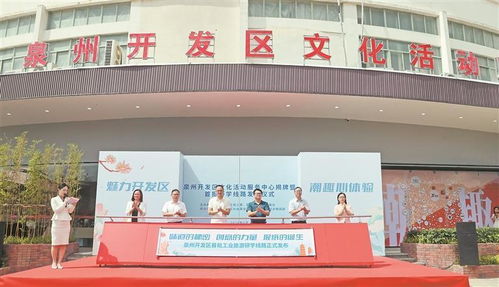 產業沃土綻藝彩，研學新旅啟華章——泉州開發區文化活動服務中心揭牌暨首批工業研學線路發布活動側記